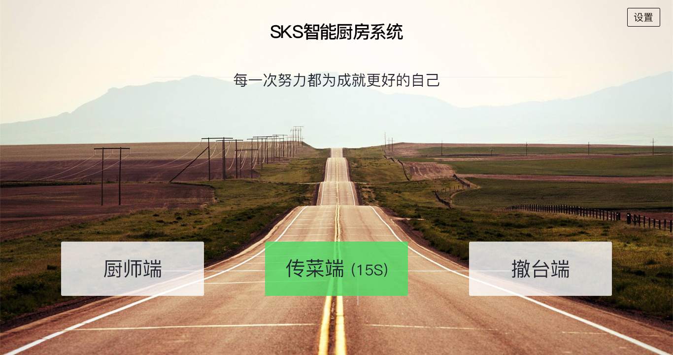 智能厨房系统登录界面